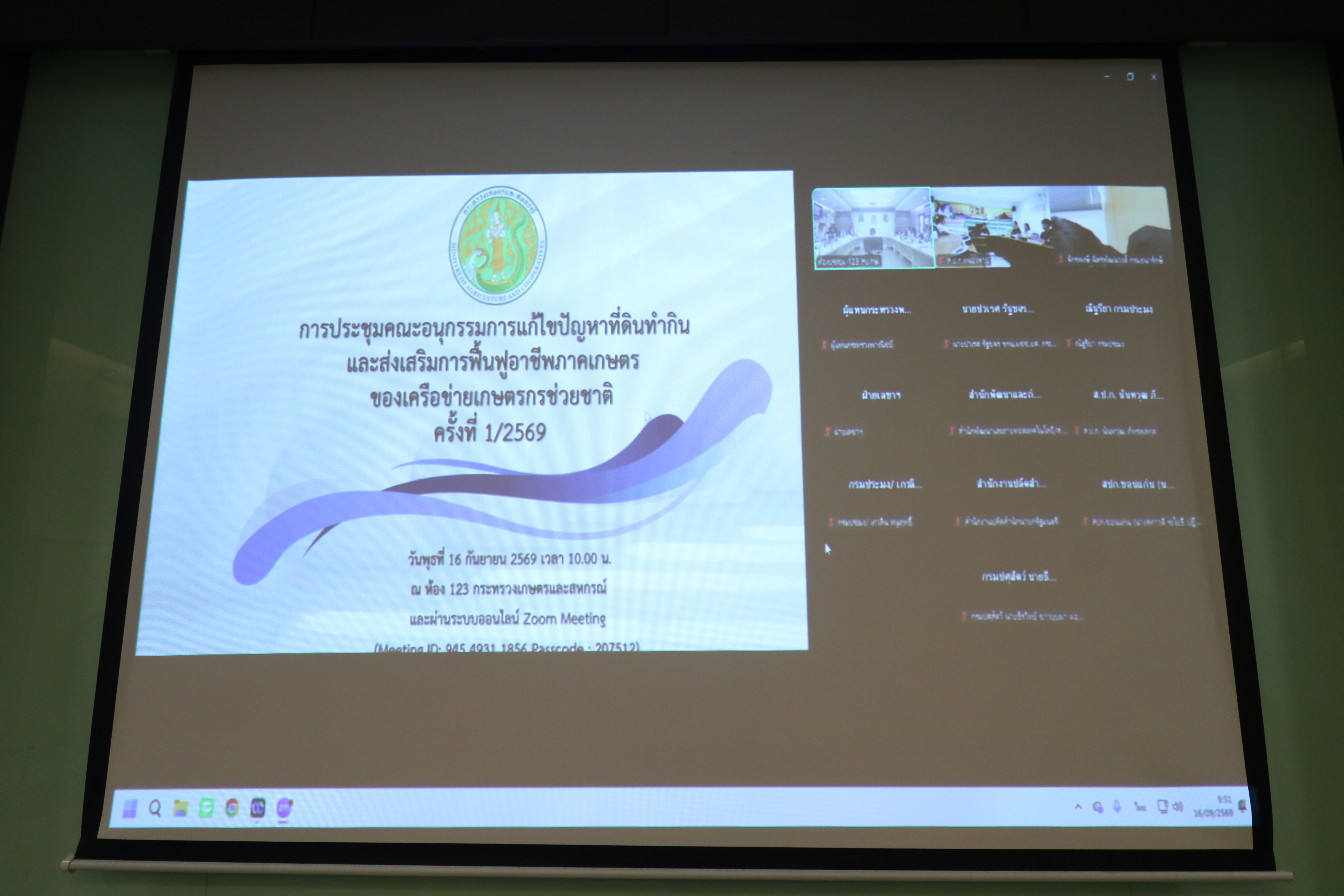 title - ส.ป.ก. ประชุมคณะอนุกรรมการแก้ไขปัญหาที่ดินทำกินฯ เครือข่ายเกษตรกรช่วยชาติ ครั้งที่ 1/2569